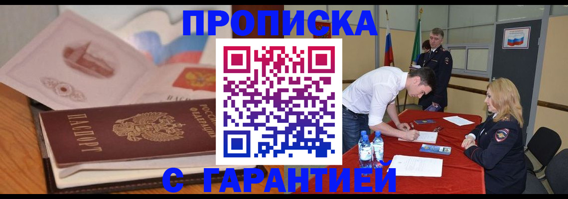 прописка штамп в Тайге