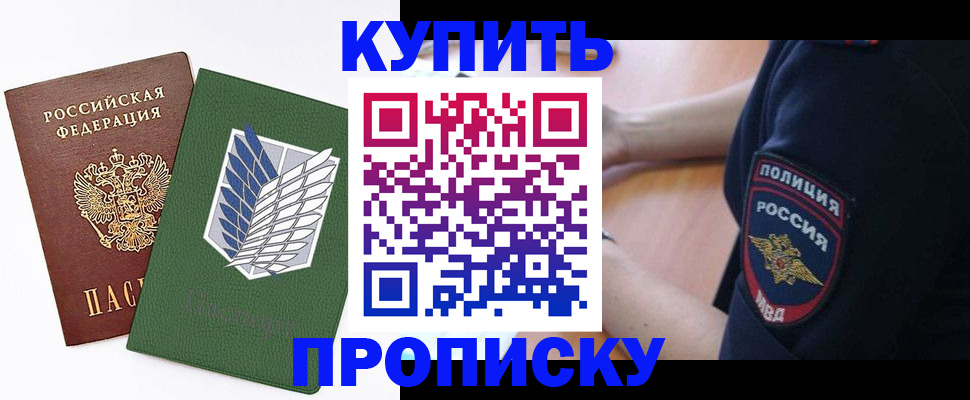 временная регистрация в квартире в Тайге