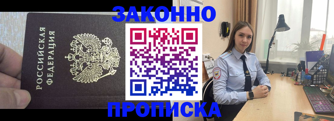 прописка паспорт в Тайге