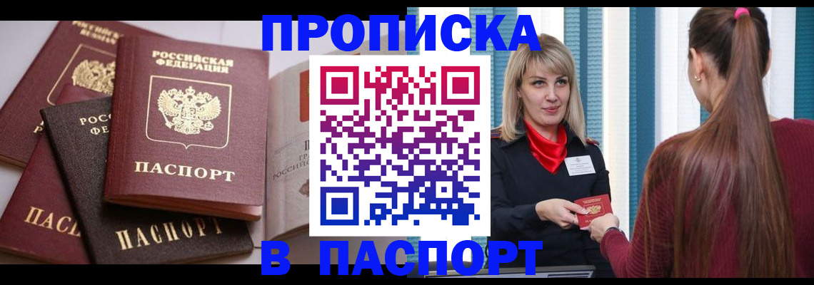 временная регистрация в Тайге