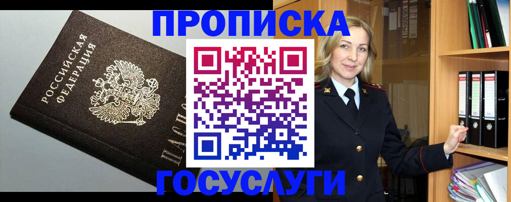 регистрация для школы в Тайге