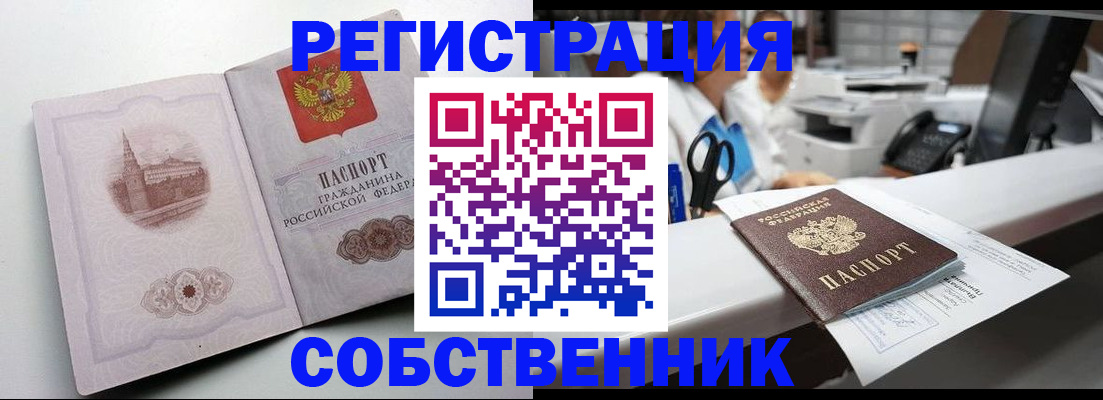 прописка законно в Тайге