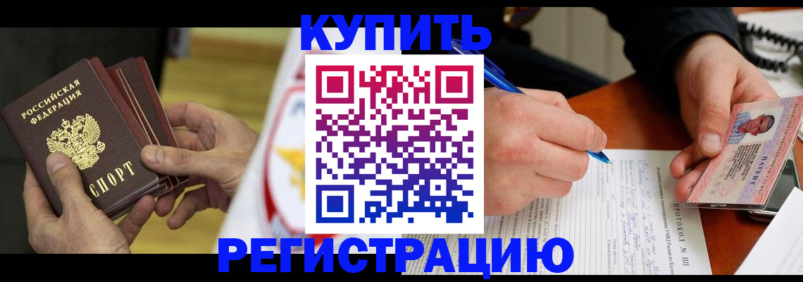 прописка штамп в Тайге