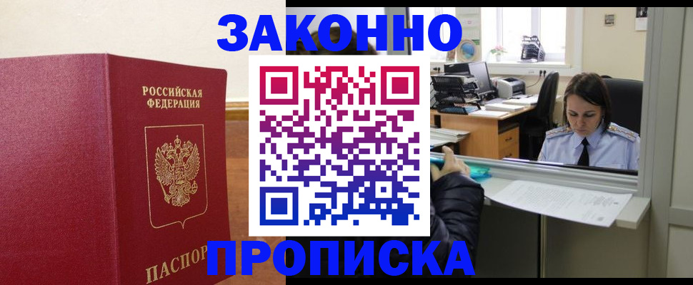 временная прописка в Тайге