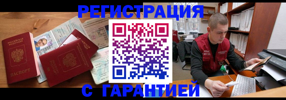 прописка для военкомата в Тайге